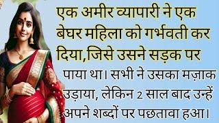 एक अमीर आदमी, एक बेघर लड़की और एक रहस्य जो सबको हिला देगा!A Millionaire, A Homeless Girl,