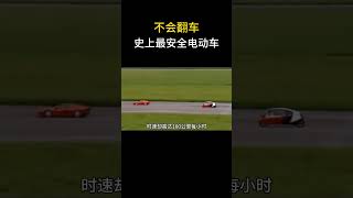 永不会翻车，史上最安全不倒翁电动车