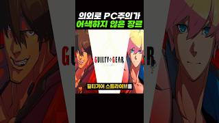 의외로 'PC' 주의가 잘먹히는 장르 ㅋㅋ