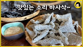 윤스테이 부각 콩소스 만들기 - 쌀종이 김부각  - Korean seaweed chips Gim-bugak