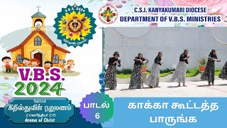 காக்கா கூட்டத்த பாருங்க / / SONG 6 | VBS 2024 | கிறிஸ்துவின் நறுமணம் | DEPARTMENT OF VBS MINISTRIES