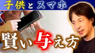 【幼児とスマホ】脳の一部の発達にはとても良いが●●制限はした方がいい。SNSの普及でスマホやタブレットとどう付き合うべきか？育児・教育とスマホの問題点について【子供/ひろゆき子育て/切り抜き】