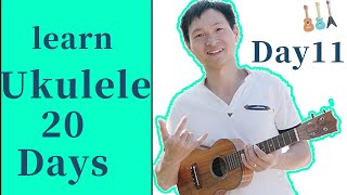 尤克里里入门教学|弹唱《隐形的翅膀》ukulele Day11