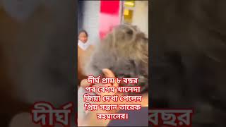 দীর্ঘ প্রায় ৮ বছর পর বেগম খালেদা জিয়া দেখা পেলেন প্রিয় সন্তান তারেক রহমানের।