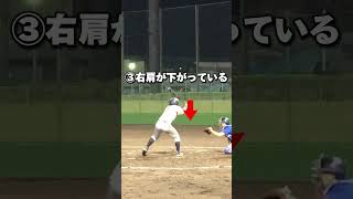 息子がサードゴロ原因3選　　　　　　　#草野球   #少年野球  #バッティングコーチ