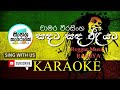 Sadata Sada Eliyata Karaoke (Reggae) | සඳට සඳ එළියට Karaoke | Ramiya Cover | Chamara Weerasinghe