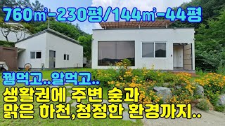 용문면 숲세권 바로 앞 계곡의 추천 전원주택!! 양평전원주택,양평토지,급매물전문,양평엔[양평부동산]