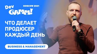 Что я делаю каждый день: дневник креативного продюсера / Альберт Жильцов (1C Game Studios)