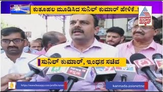 ಕುತೂಹಲ ಮೂಡಿಸಿದ ಸುನಿಲ್ ಕುಮಾರ್ ಹೇಳಿಕೆ..!|Sunil Kumar On Anti-Conversion|News Hour