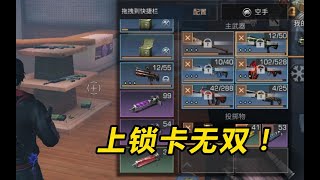 【明日之后】快捷栏有武器也能卡无双！！！  【达哥z】