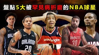 盤點5大被罕見病折磨的NBA球星，熱火三巨頭之一被迫退役，火箭一輪秀不能坐飛機！#班切羅 #火箭 #熱火 #波什  #罕見病 #NBA #chrisbosh #banchero