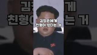 김정은의 친형!?