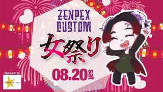 [ApexLegends]Zenpex女祭りカスタム〜りっちゃんと初カスタム