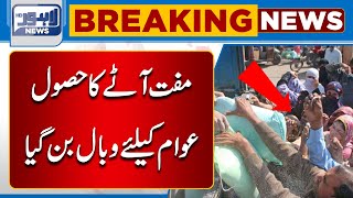 Muft Atay Ka Hasool Awam Kay Liye Wabal Ban Gaya | Lahore News HD