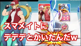 【幕末志士】スマメイトのデデデの洗礼を受ける【スマブラSP】