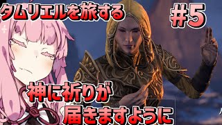 #5【ESO】琴葉姉妹のタムリエル冒険日記 【A.I.VOICE実況】