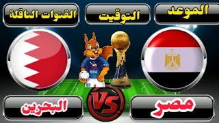 موعد مباراة مصر والبحرين القادمة في الجولة الثانية من الدور الرئيسى من كأس العالم لكرة اليد 2023