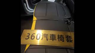 360汽車椅套 專用椅套不影響安全座椅安裝