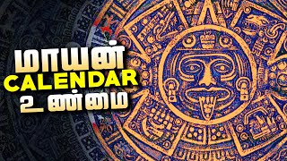 மாயன் காலண்டர் சொல்லும் உண்மைகள் - Decoding Mayan Calendar