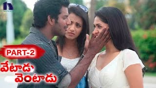 Vetadu Ventadu Telugu Movie Part 2 || Vishal, Trisha, Yuvan Shankar Raja