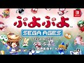 루리웹 sega ages 뿌요뿌요 소개 영상