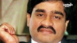 ദാവൂദ് ഇബ്രാഹിം മരണപെട്ടു ....? | Dawood Ibrahim Dead?...?