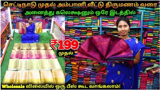 உற்பத்தி விலையில் இளம்பிள்ளை சேலை | 🔥 Insta Trending Sarees | Celebrity Sarees