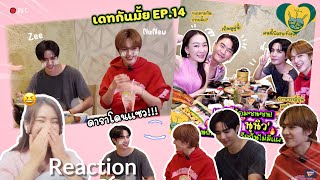 [Reaction] เดทกันมั้ย EP.14 ZeeNuNew ขยี้โมเม้นท์ตั้งแต่เดทแรก🐱🐺💕