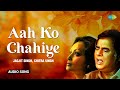 Jagjit Singh | Chitra Singh | Aah Ko Chahiye | आह को चाहिए | Jagjit Singh Ghazals | Ghazal Songs