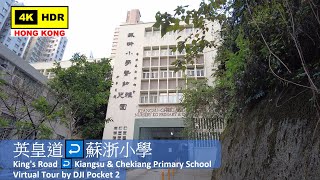 【HK 4K】英皇道↩️蘇浙小學 | King's Road ↩️ Kiangsu & Chekiang Primary School | DJI Pocket 2 | 2021.05.15