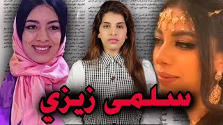 مـــوت ســلمى الـغامض بعد زواجــها مباشرة من ابن برلــماني سابـق باسـفي⛔️