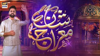 Shab-E-Meraj | Special Transmission | Waseem Badami | ARY Digital