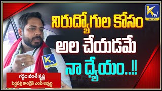 Peddapalli Congress MP Candidate Gaddam Vamsi Krishna First Face to Face Interview | Ktv Telugu News