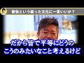 【ホリエモン】小西ひろゆき議員の知られたくない●●を暴露します。あんた本当にしょうもないわ・・【堀江貴文 東谷義和 ガーシー 成田悠輔 井川意高 行政文書 高市早苗】