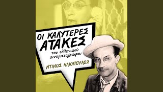 Ζητείται ψεύτης