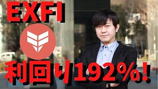 EXFIとSFINでLPトークンを作成して年率192％のステーキングに参加する方法