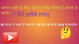 ਕਨਾਲ ਮਰਲੇ ਤੋਂ ਬਿਘੇ ਵਿਸਵੇ ਬਣਾਓਨਾ ਸਿੱਖੋ ਸੌਖੇ ਤਰੀਕੇ ਨਾਲ।