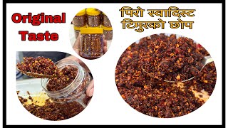 टिमुरको छोपको सजिलो रेसिपी || Timur Ko Chhop Achar|| Easy Recipe|| HELLO COOKING #timurkochhop