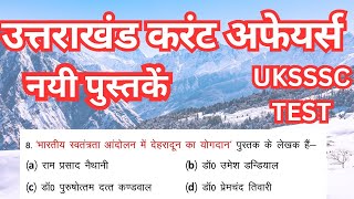 उत्तराखंड से सम्बंधित नई पुस्तकें | current affairs for uksssc exam | junior assistant | ukpsc