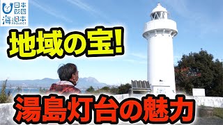 地域の宝を守る！名誉灯台長 日本財団 海と日本PROJECT in くまもと 2022 #38