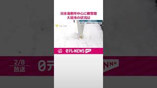 【強い寒気の影響で】日本海側を中心に積雪増  岐阜・大垣市の状況は  #shorts