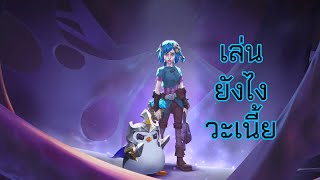 🔴 Arcane จบคนไม่จบ #4 - TFT