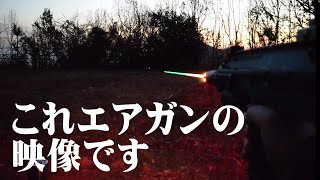 エアガンで曳光弾　ACETECH　BIFROST　トレーサー