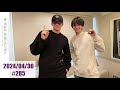 2024 0430 fantastic radio 285 澤本夏輝 木村慧人 fantastics 芬達 芬達電台 ファンタ イケメン ファンラジ さわなつ けと keito