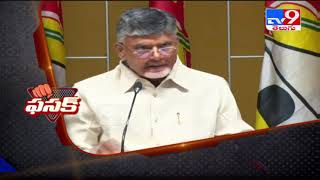 Fasak: Chandrababu accuses SEC of bias in panchayat polls - TV9