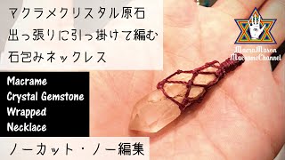 【subtitled】LV2 Macrame Crystal Gemstone Wrapped Necklace