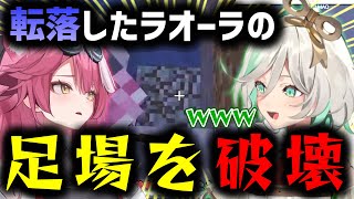 助けを求めるラオーラの足場を破壊するセシリア【ホロライブ切り抜き】