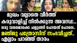 മുഖം വല്ലാതെ വീര്‍ത്ത്, കരുവാളിച്ച് നില്‍ക്കുന്ന അവസ്ഥ..മഞ്ജു പത്രോസിന് സംഭവിച്ചത്..| Manju Pathrose