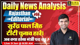 Rajasthan Editorial (सुरेंद्र पाल सिंह टीटी चुनाव हारे)| Rajasthan Current Affairs #66 |Narendra Sir