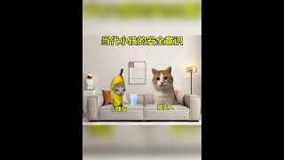 温馨提示不要给陌生人乱开门#猫meme #万万想不到 #猫meme小剧场 #memes #meme    #cat #故事 #funny  #貓 #搞笑 #pets  #香蕉 #cute #迷恋